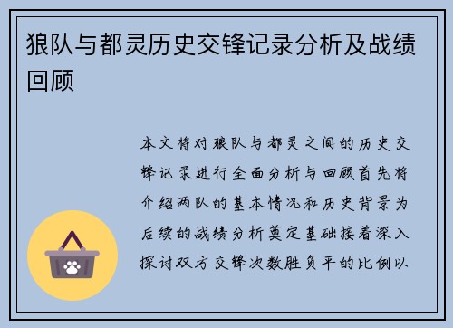 狼队与都灵历史交锋记录分析及战绩回顾