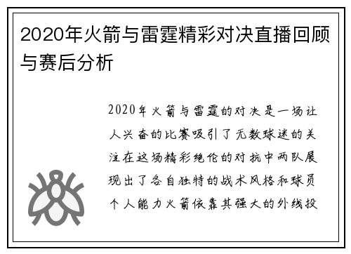 2020年火箭与雷霆精彩对决直播回顾与赛后分析