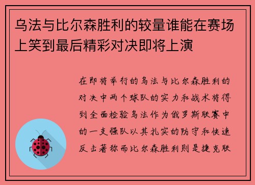 乌法与比尔森胜利的较量谁能在赛场上笑到最后精彩对决即将上演