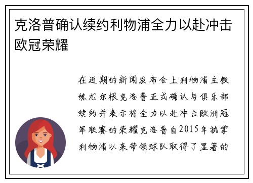 克洛普确认续约利物浦全力以赴冲击欧冠荣耀