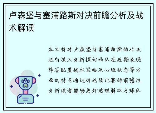 卢森堡与塞浦路斯对决前瞻分析及战术解读